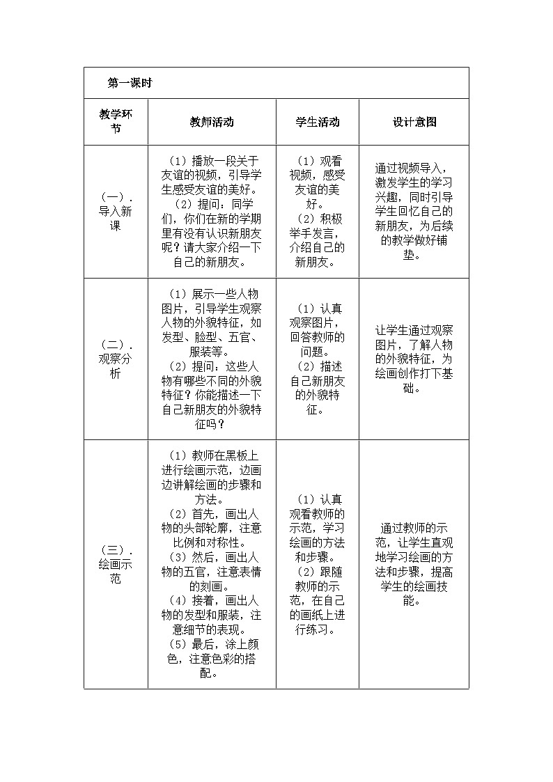 《我的新朋友》核心素养教学设计第3页