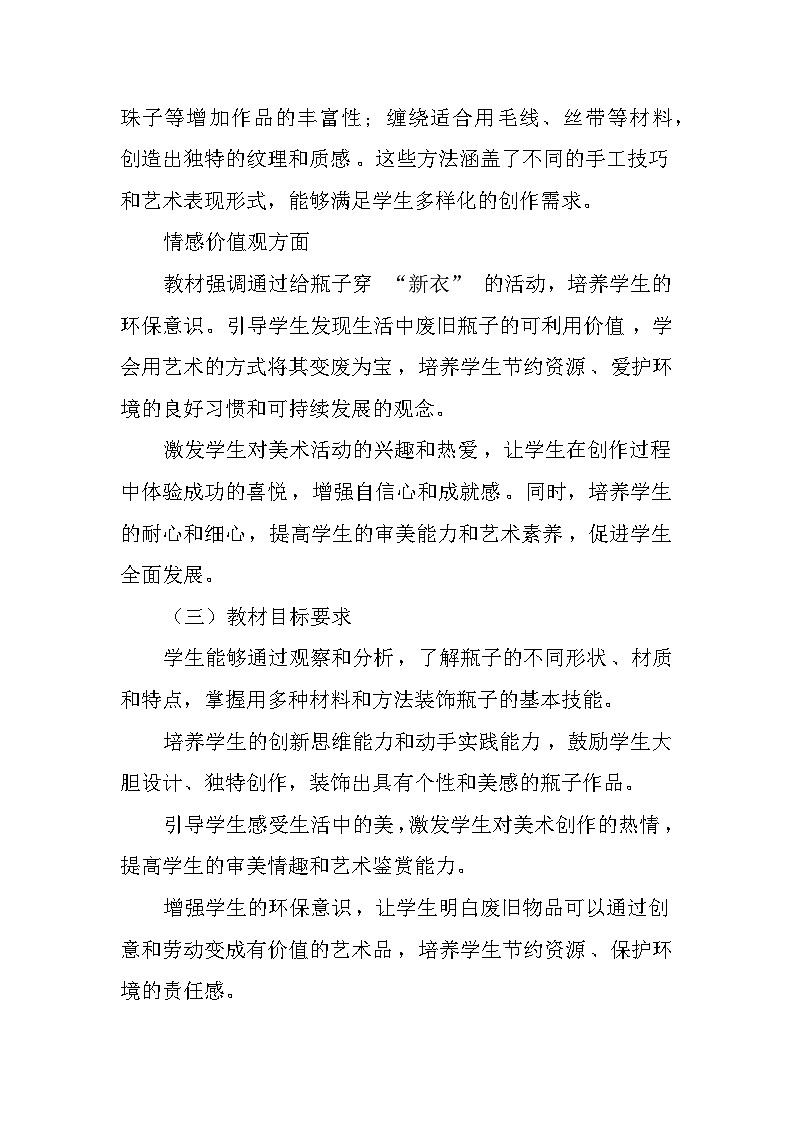 《我是生活小达人》核心素养教学设计第2页