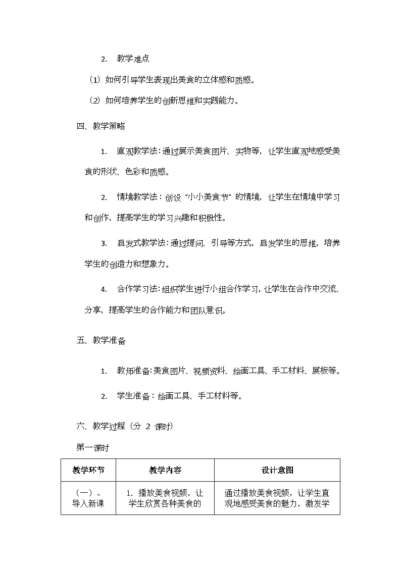 《小小美食节》核心素养教学设计第2页