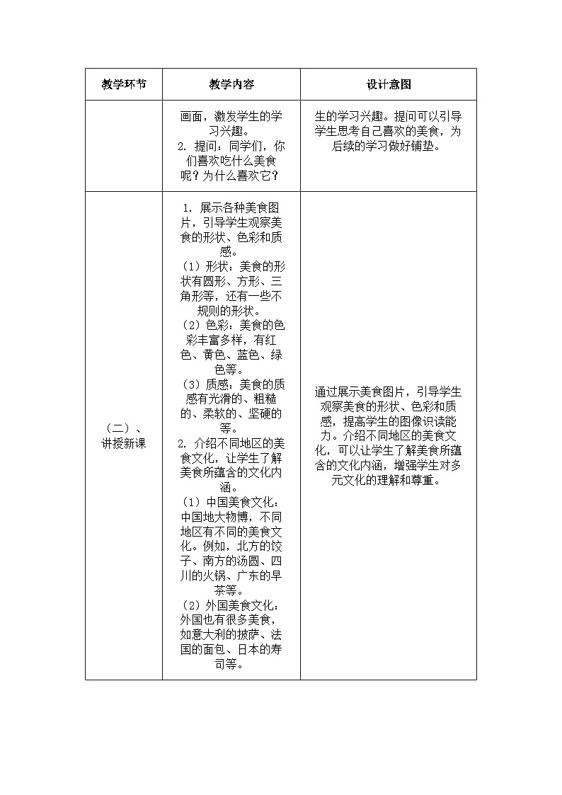 《小小美食节》核心素养教学设计第3页