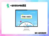 人教版（2024）小学美术 第一单元   第1课《介绍我自己》优质课件