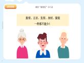 人教版（2024）小學(xué)美術(shù) 第一單元  第2課  《我的新朋友》名校課件