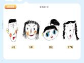 人教版（2024）小學(xué)美術(shù) 第一單元  第2課  《我的新朋友》名校課件