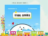 人教版（2024）小學(xué)美術(shù) 第一單元  第2課  《我的新朋友》優(yōu)質(zhì)課件