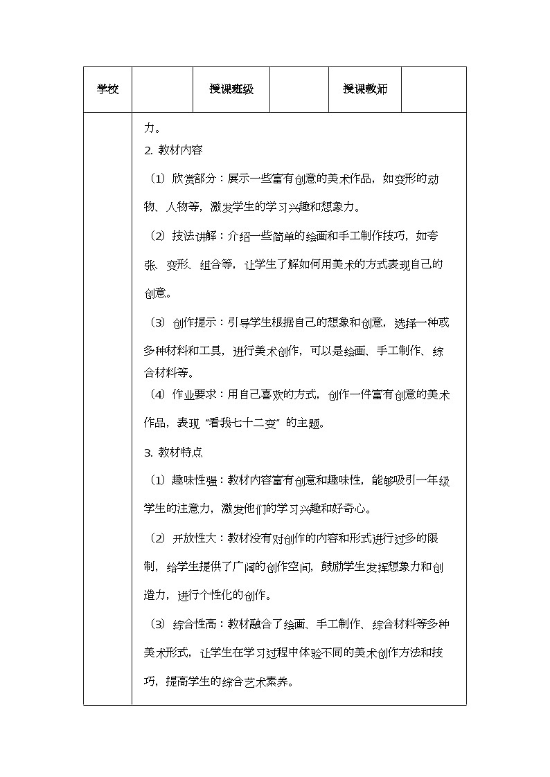 《看我七十二变》教学设计第2页