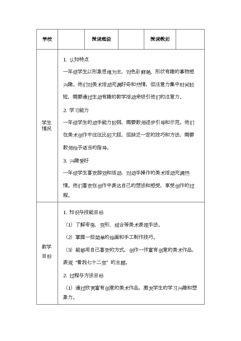 《看我七十二变》教学设计第3页