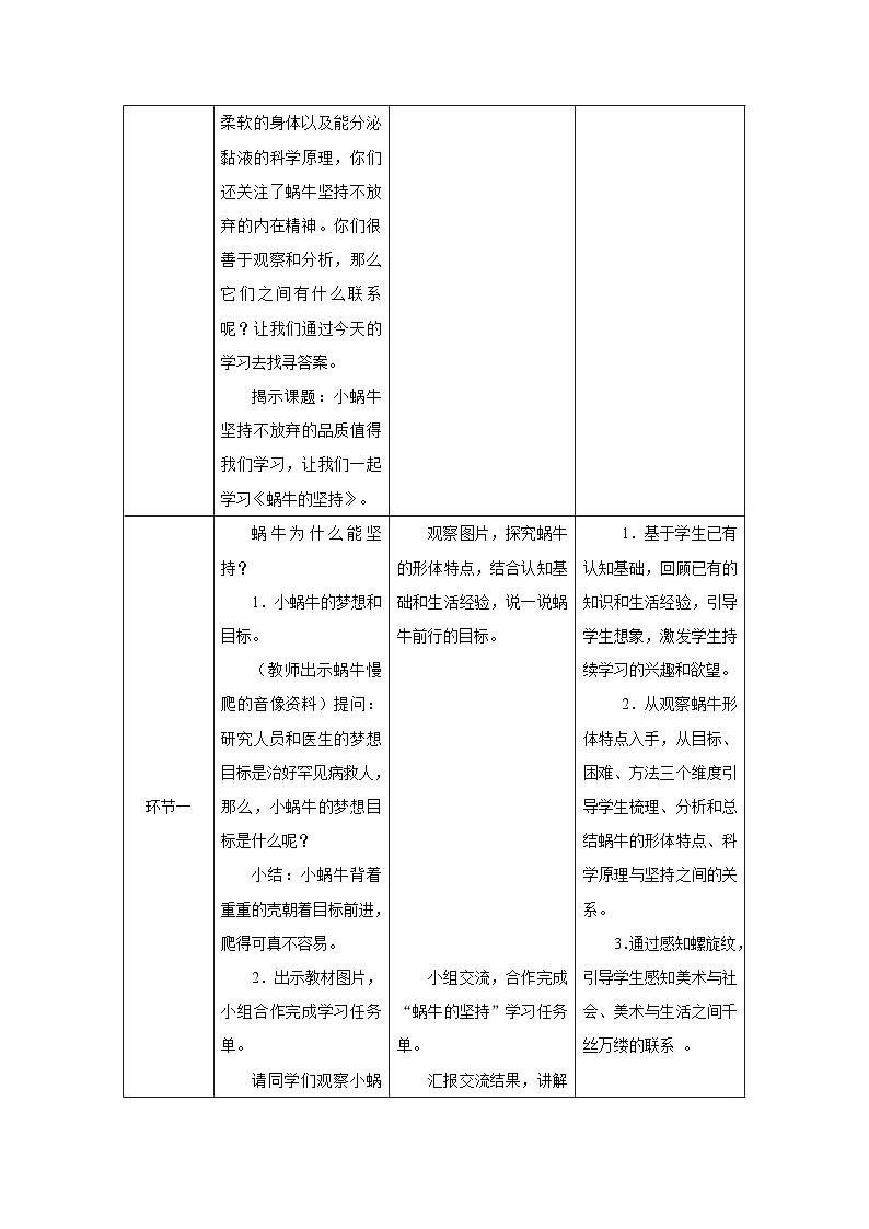 《蜗牛的坚持》教学设计第2页