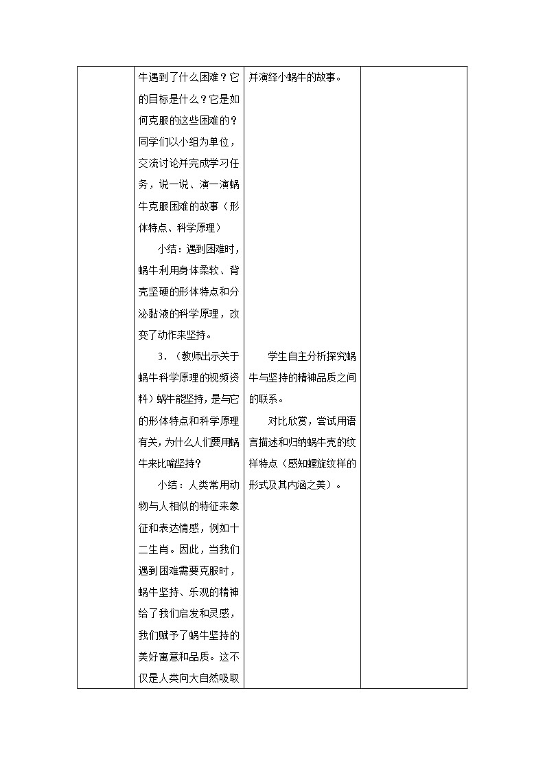 《蜗牛的坚持》教学设计第3页