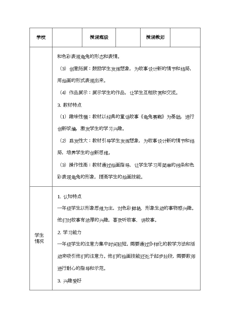 《新龟兔赛跑》教学设计1第2页