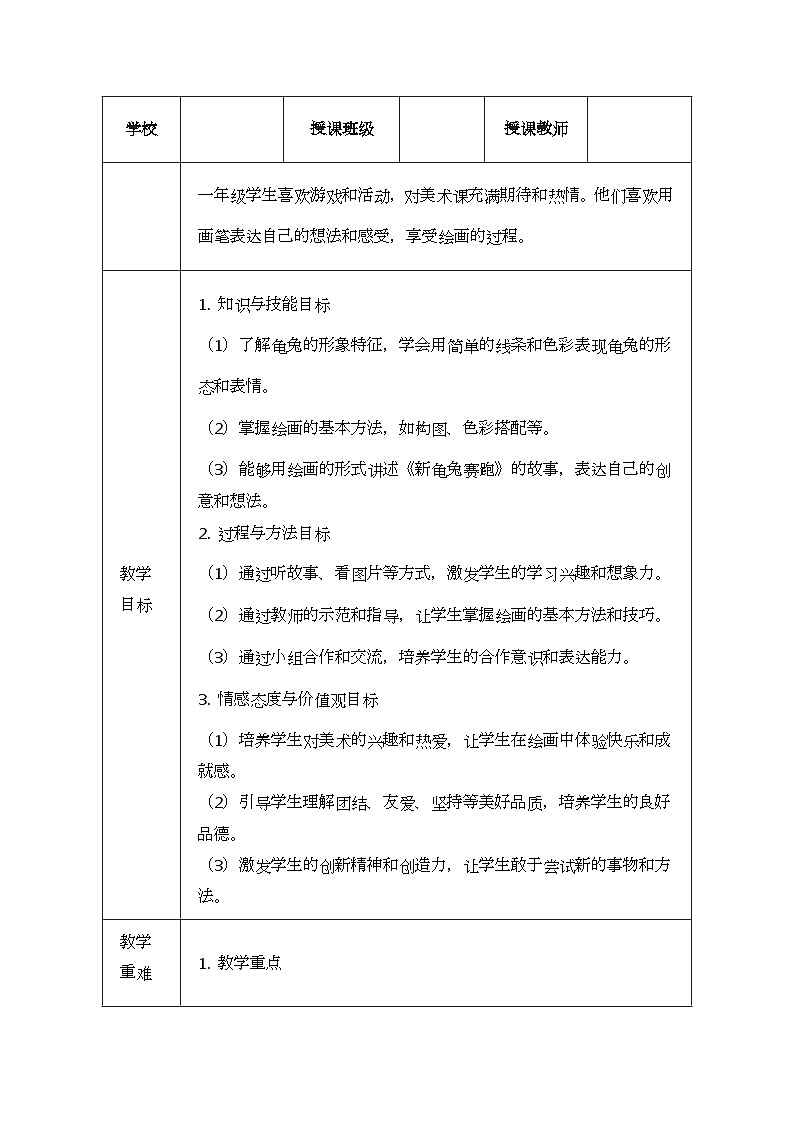 《新龟兔赛跑》教学设计1第3页