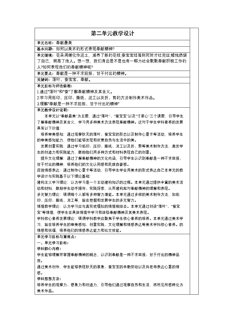 2-1《落叶去哪儿了》教学设计第1页