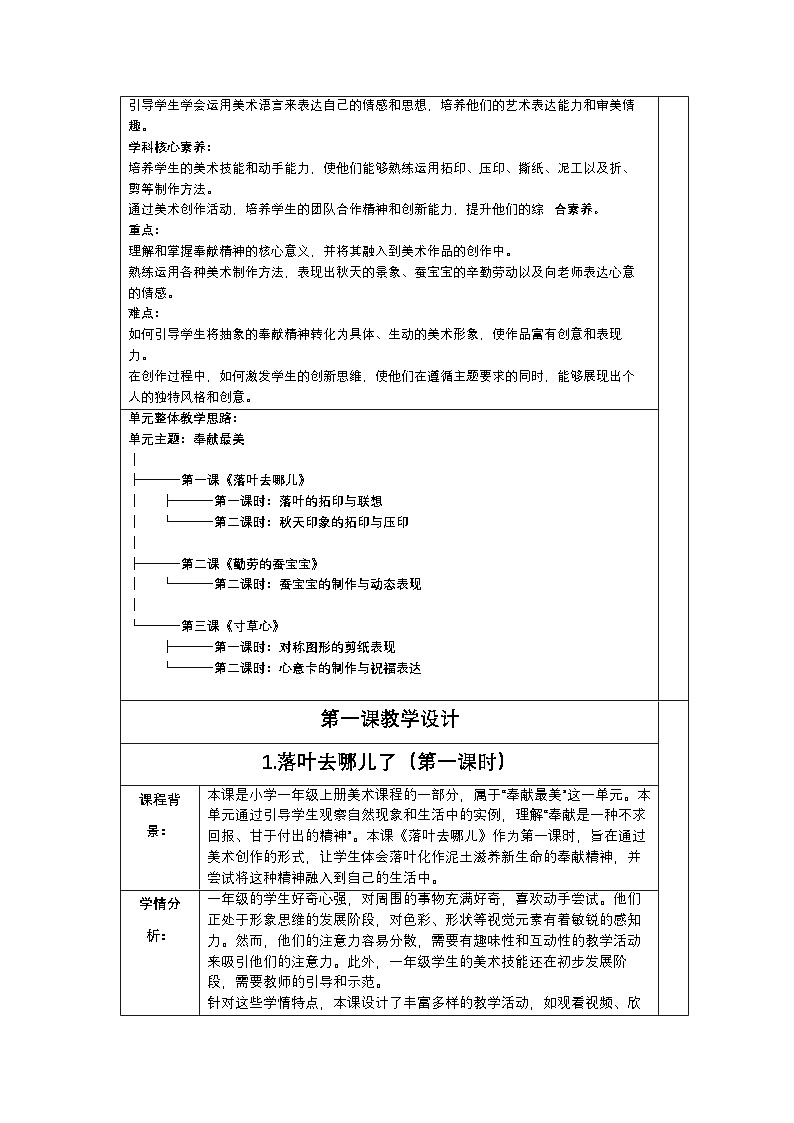 2-1《落叶去哪儿了》教学设计第2页