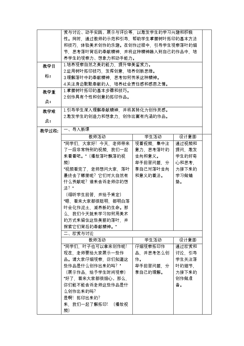 2-1《落叶去哪儿了》教学设计第3页