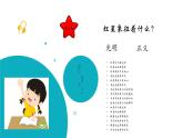 人教版（2024）小学美术 第四单元  第1课 《红星闪闪》精品课件
