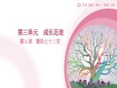 人教版（2024）小學(xué)美術(shù) 第三單元  第3課 《看我七十二變》教學(xué)課件