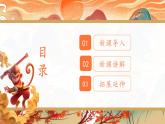人教版（2024）小學(xué)美術(shù) 第三單元  第3課 《看我七十二變》精品課件