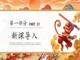人教版（2024）小學(xué)美術(shù) 第三單元  第3課 《看我七十二變》精品課件