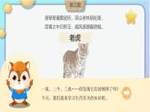 人教版（2024）美術(shù)第一單元  第2課 《生肖大家庭》名校課件