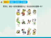 人教版（2024）美術(shù)第一單元  第2課  《生肖大家庭》優(yōu)質(zhì)課件