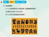 人教版（2024）美術(shù)第一單元  第2課  《生肖大家庭》優(yōu)質(zhì)課件