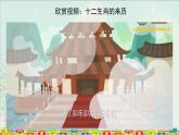 人教版（2024）美術(shù)第一單元   第2課《生肖大家庭-郵票》優(yōu)質(zhì)課件