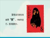 人教版（2024）美術(shù)第一單元   第2課《生肖大家庭-郵票》優(yōu)質(zhì)課件