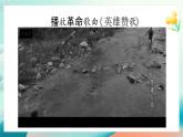 人教版（2024）美術(shù)第四單元 第2課  《時(shí)光記憶》精品課件