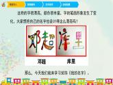 人教版（2024）美術(shù)第一單元 第1課   《我的名字》優(yōu)質(zhì)課件