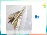 人教版（2024）美術(shù)第四單元 第4課  《星辰大?！肪氛n件