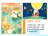 人音版（2024）音樂第一單元 第5課  《中秋月兒圓》優(yōu)質(zhì)課件