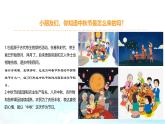 人音版（2024）音樂第一單元 第5課  《中秋月兒圓》優(yōu)質(zhì)課件