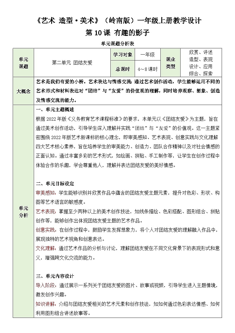 有趣的影子（教学设计）-2024-2025学年岭美版（2024）美术一年级上册01