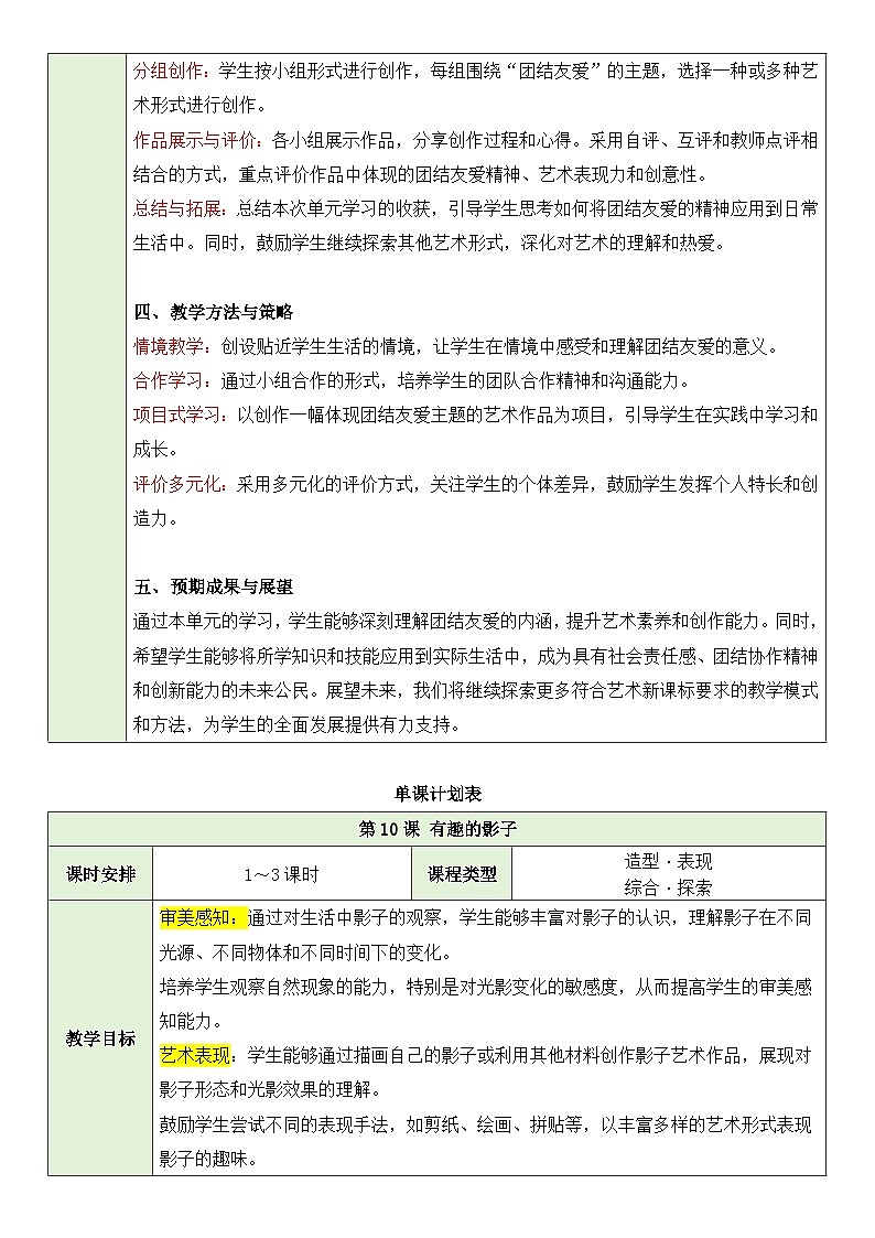 有趣的影子（教学设计）-2024-2025学年岭美版（2024）美术一年级上册02