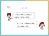 【新教材新课标】浙美版美术一年级上第12课 影像撕纸 课件+核心素养教案+视频2