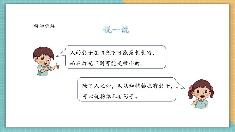 【浙江人民版】美术  一年级上册    第四单元  12影像撕纸 课件（30页）第5页