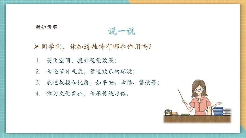 【浙江人民版】美术  一年级上册    第四单元  13撕纸挂饰第6页