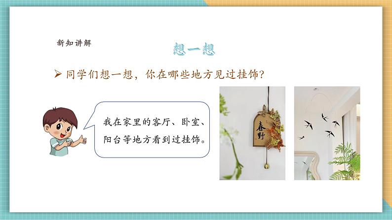 【浙江人民版】美术  一年级上册    第四单元  13撕纸挂饰第7页