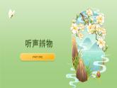【核心素养目标】湘美版小学美术一年级下册第3课《可爱的小鸟》授课PPT课件