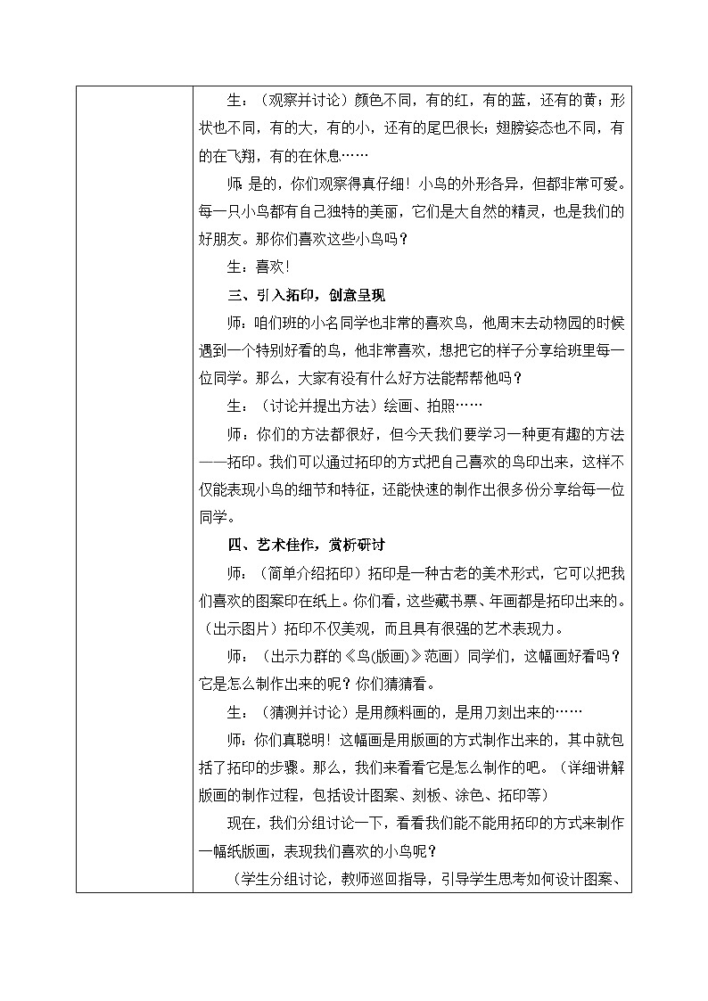 【核心素养目标】湘美版小学美术一年级下册第3课《可爱的小鸟》教学设计（表格式）第2页