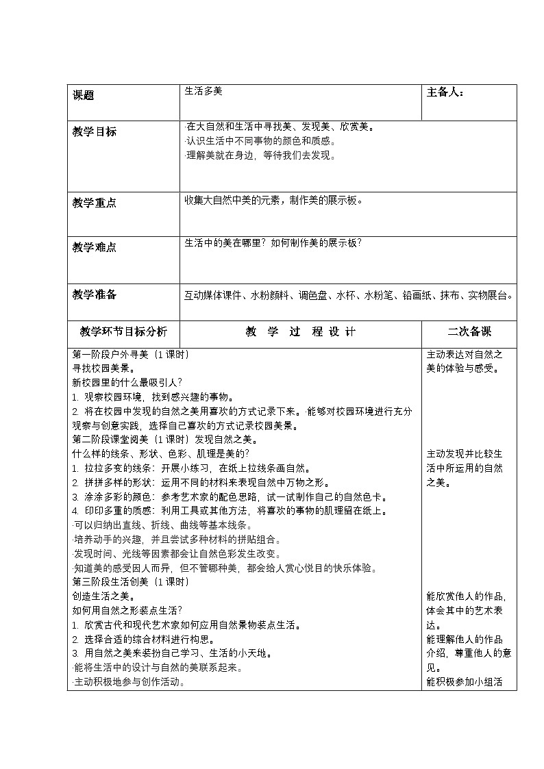 苏少版新教材一年级上册《生活多美》教学设计01