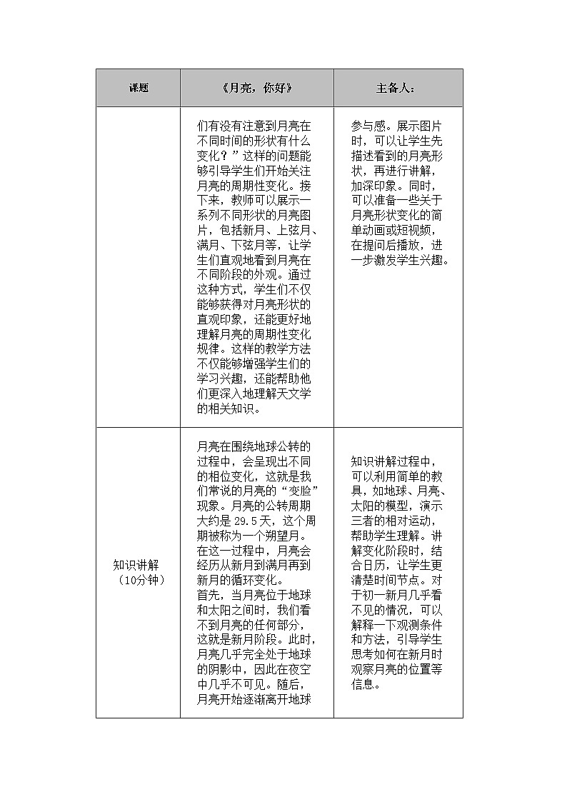 苏少版新教材一年级上册《月亮，你好》教学设计第2页