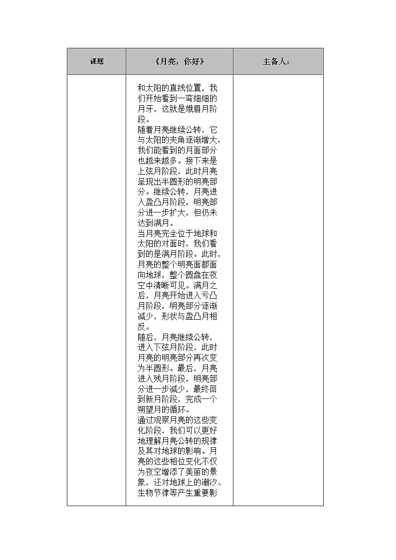 苏少版新教材一年级上册《月亮，你好》教学设计第3页