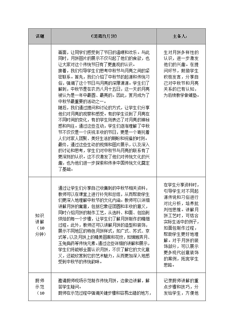 苏少版新教材一年级上册《团圆的月饼》教学设计第2页