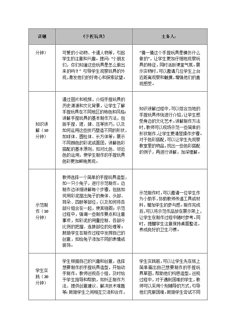 苏少版新教材美术一年级上册《手捏玩具》教学设计第2页