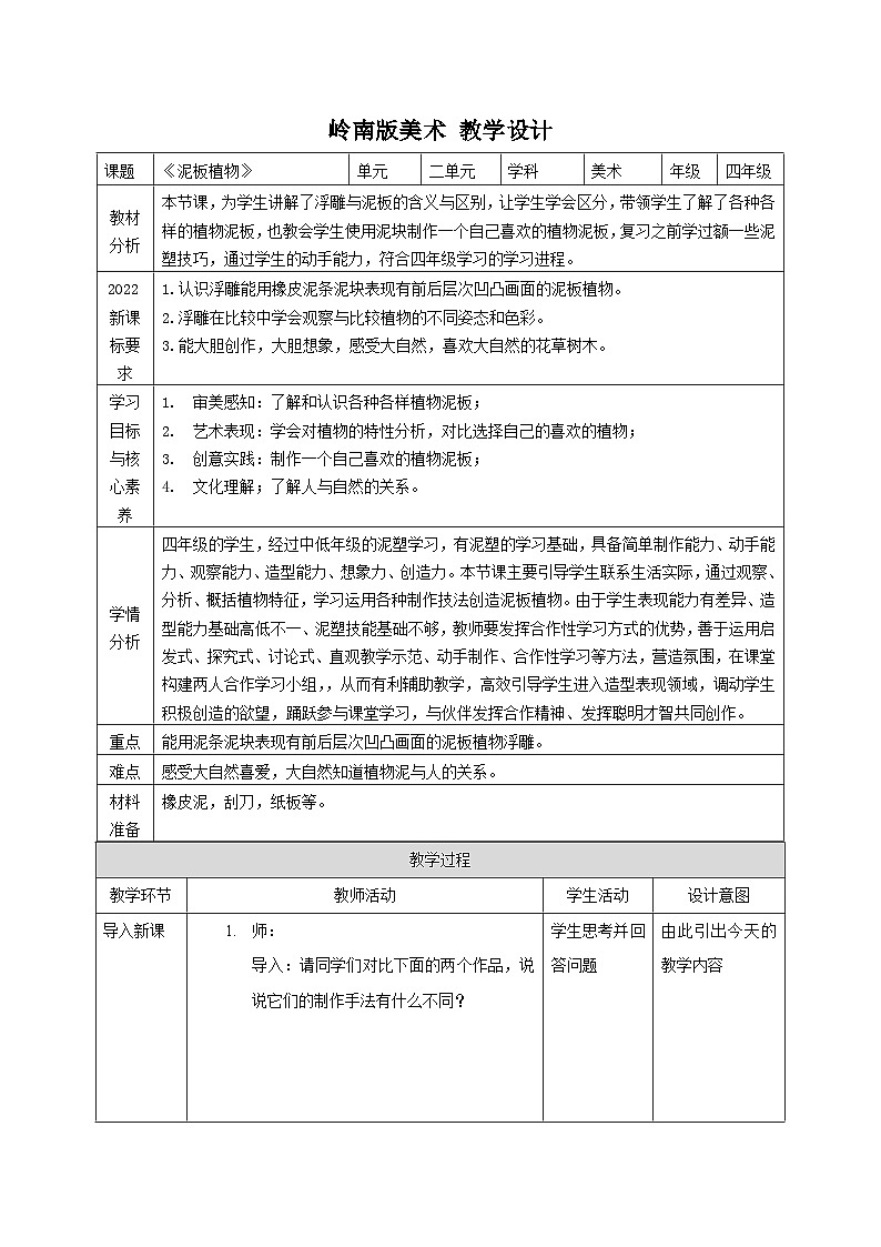 【新课标】核心素养教学设计第1页
