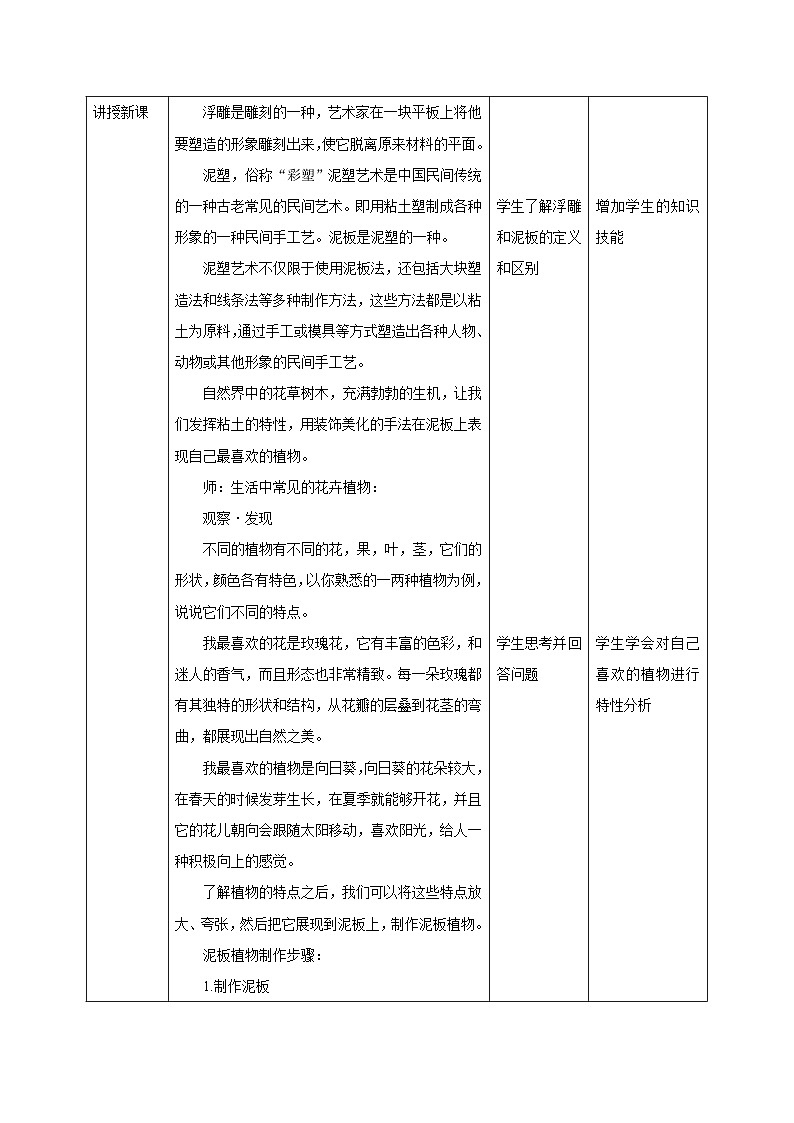 【新课标】核心素养教学设计第2页