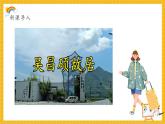 【新课标核心素养】浙美版美术五年级下册第1课《画家故居》课件+教学设计+视频