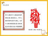 【新课标核心素养】浙美版美术五年级下册第6课《剪纸中的故事》课件+教学设计+视频1