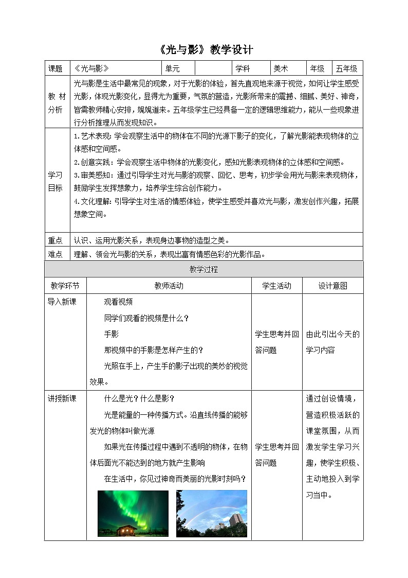 光与影第1页