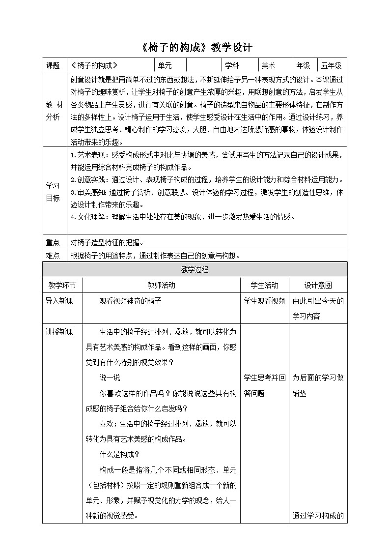 椅子的构成 教案第1页